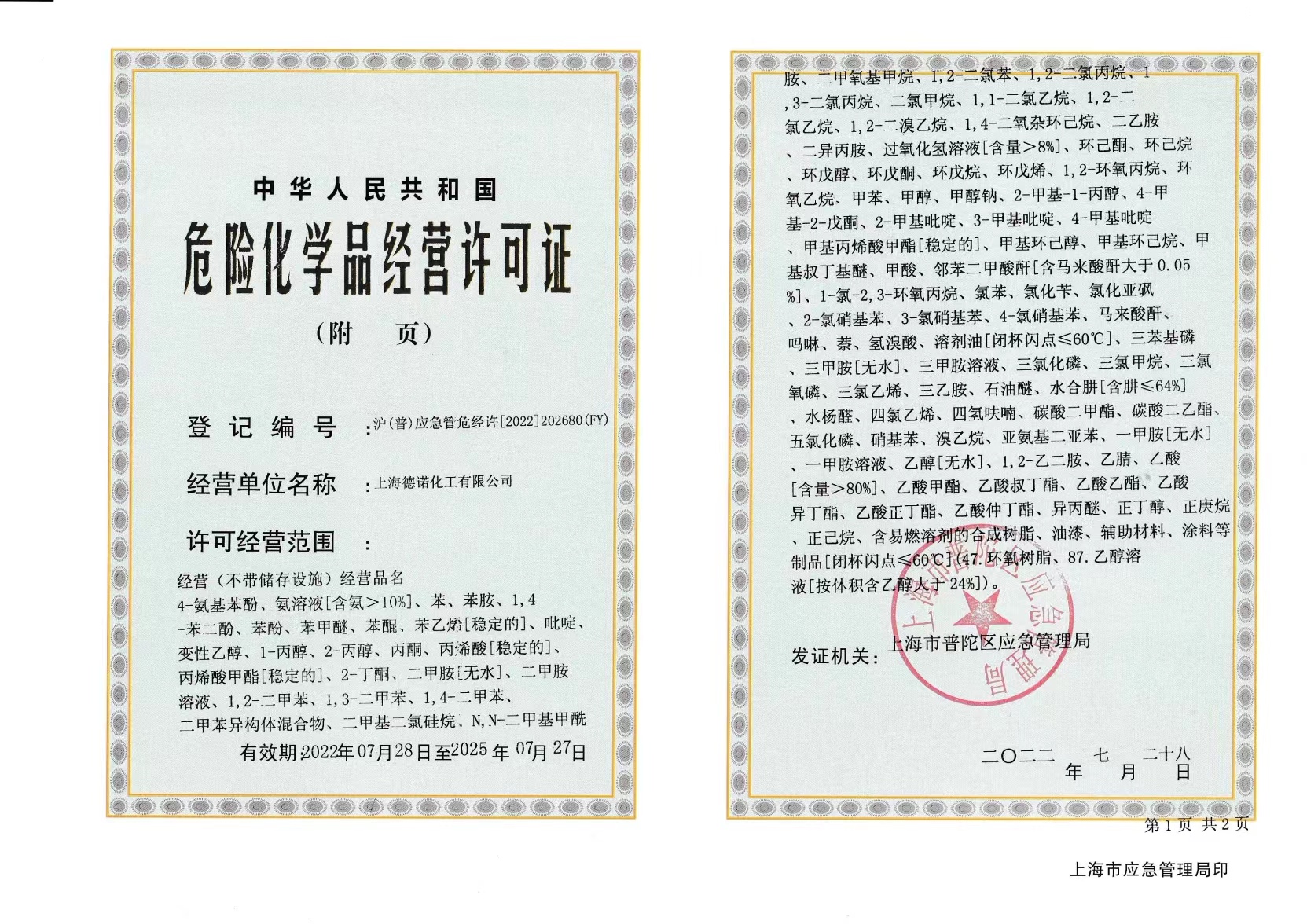 德諾?；C附頁(yè)